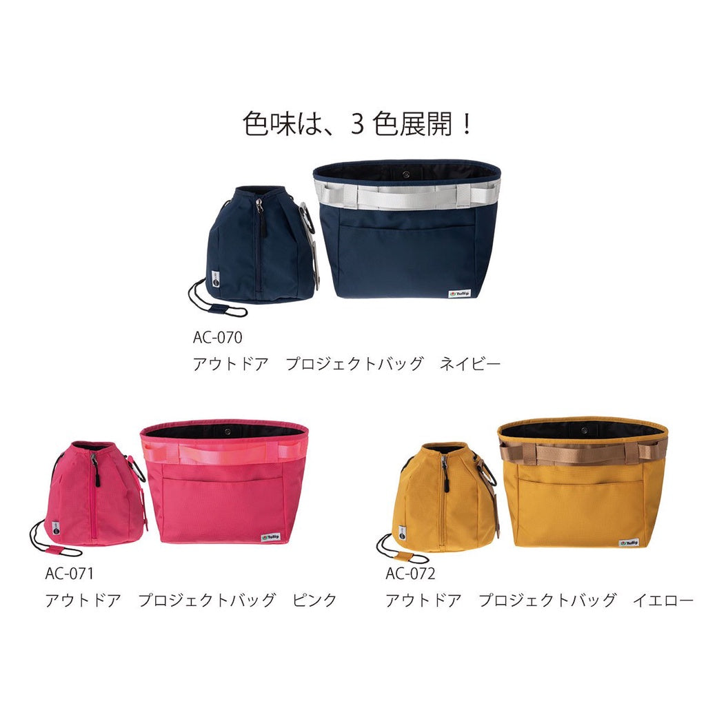 Tulip - Outdoor Project Set / Outdoor Bag
