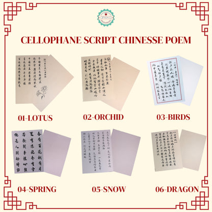 ANEKA - [ LEMBARAN ] Kertas Cellophane Buket Bunga [Script Chinese Poem] Flower Wrapping Paper Celophane